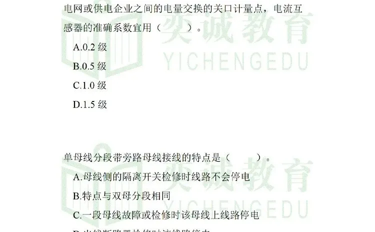 国网部分真题（持续更新）