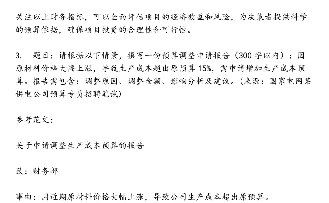 2025精选国企央企预算专员笔试真题集合