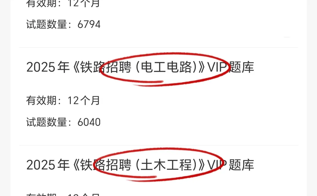 铁路招聘其实挺水的，重复率88%快来背！