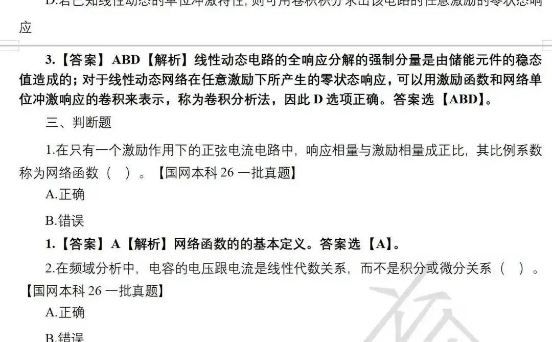 2026年国网一批笔试真题全公开！