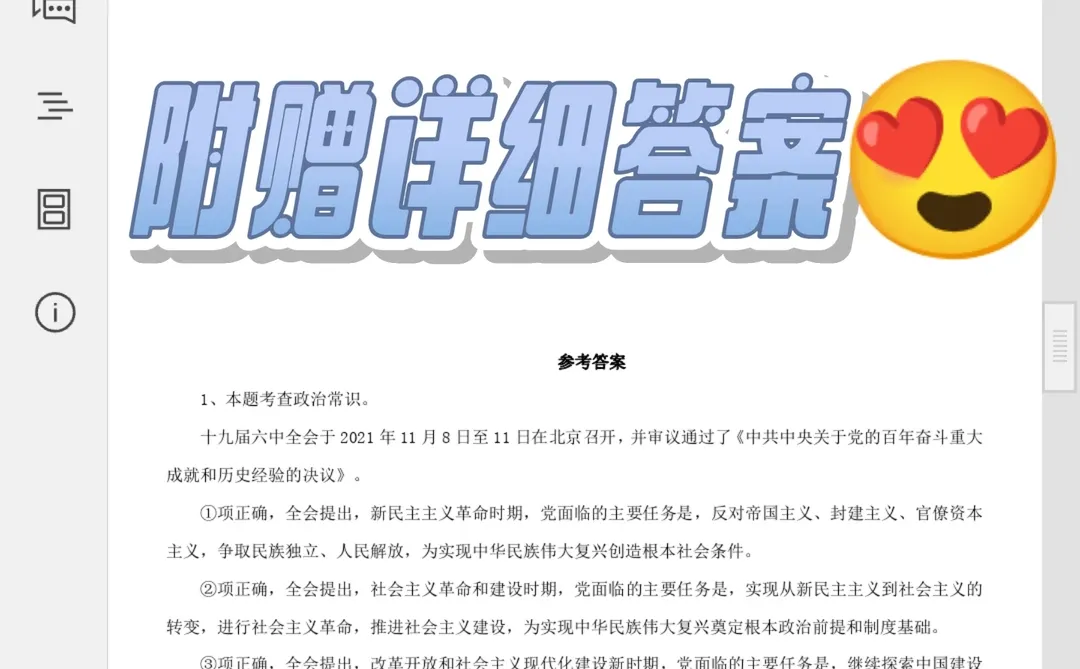 天啊！烟草真题刷完啦😗