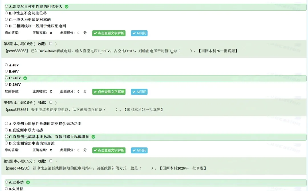26国家电网一批考试真题大家都有看吗？