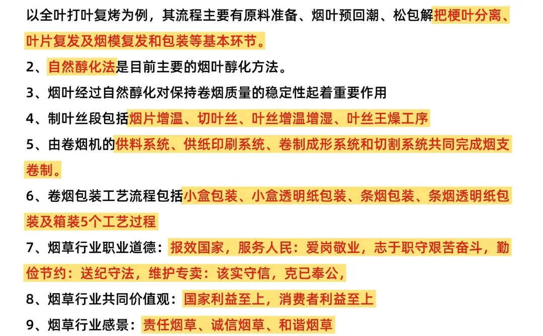 中国烟草笔试刷到=上岸考前提分一战上岸