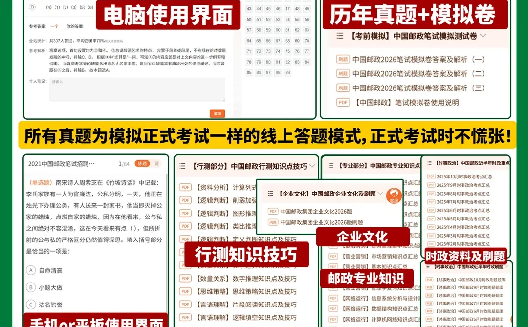 26年中国邮政笔试题库