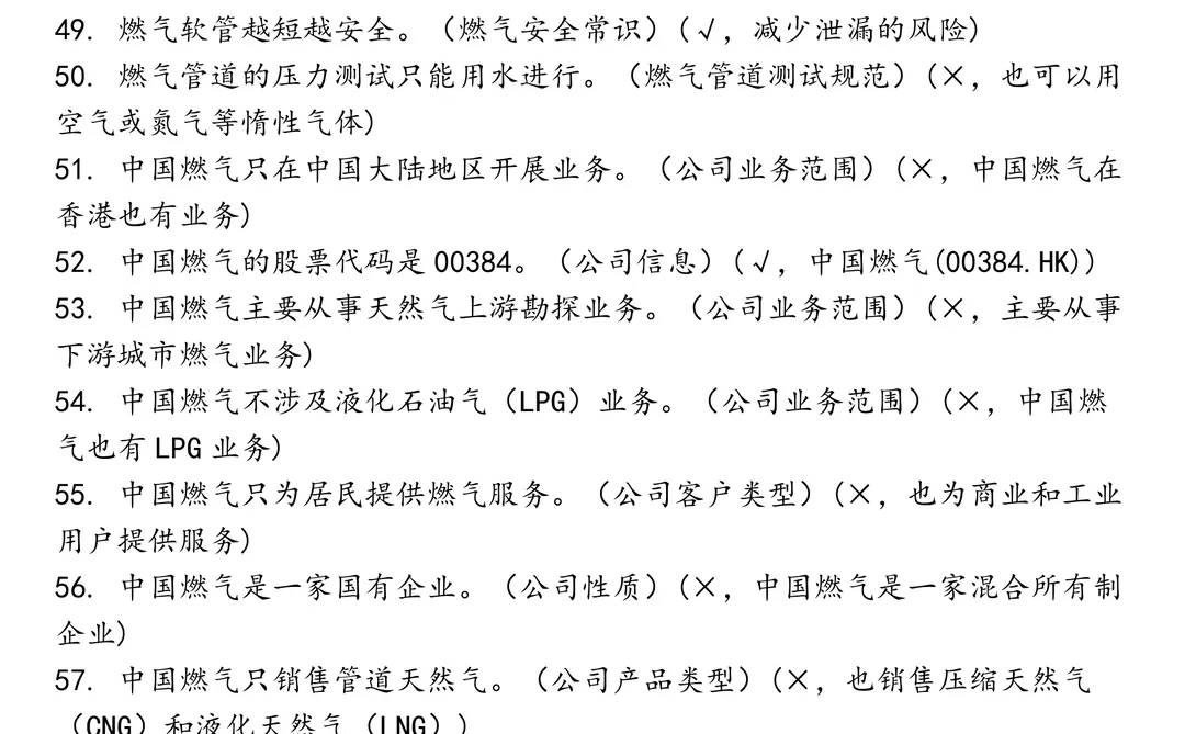 中国燃气笔试真题