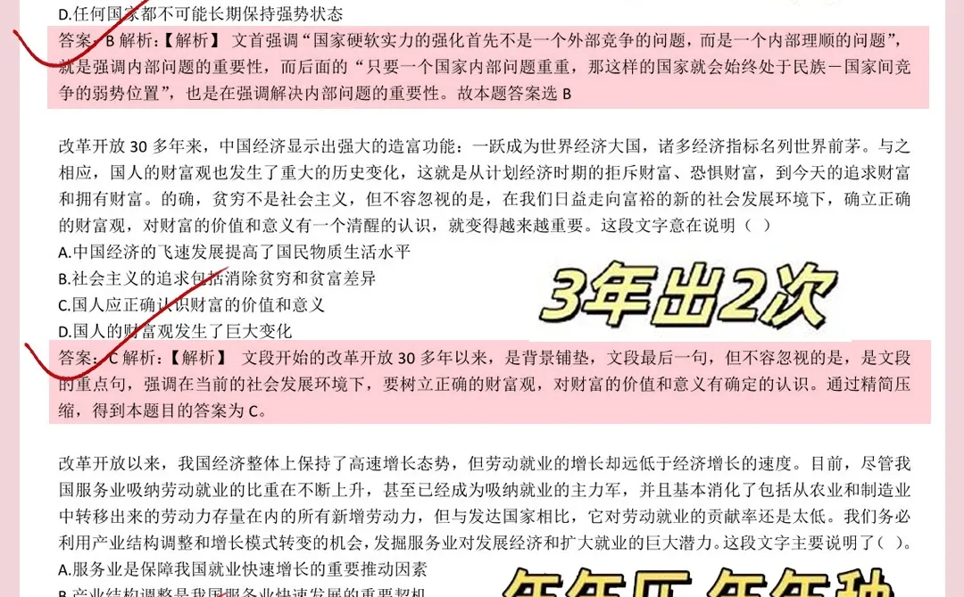 26联通笔试玩吧活爹，反正重复率95%
