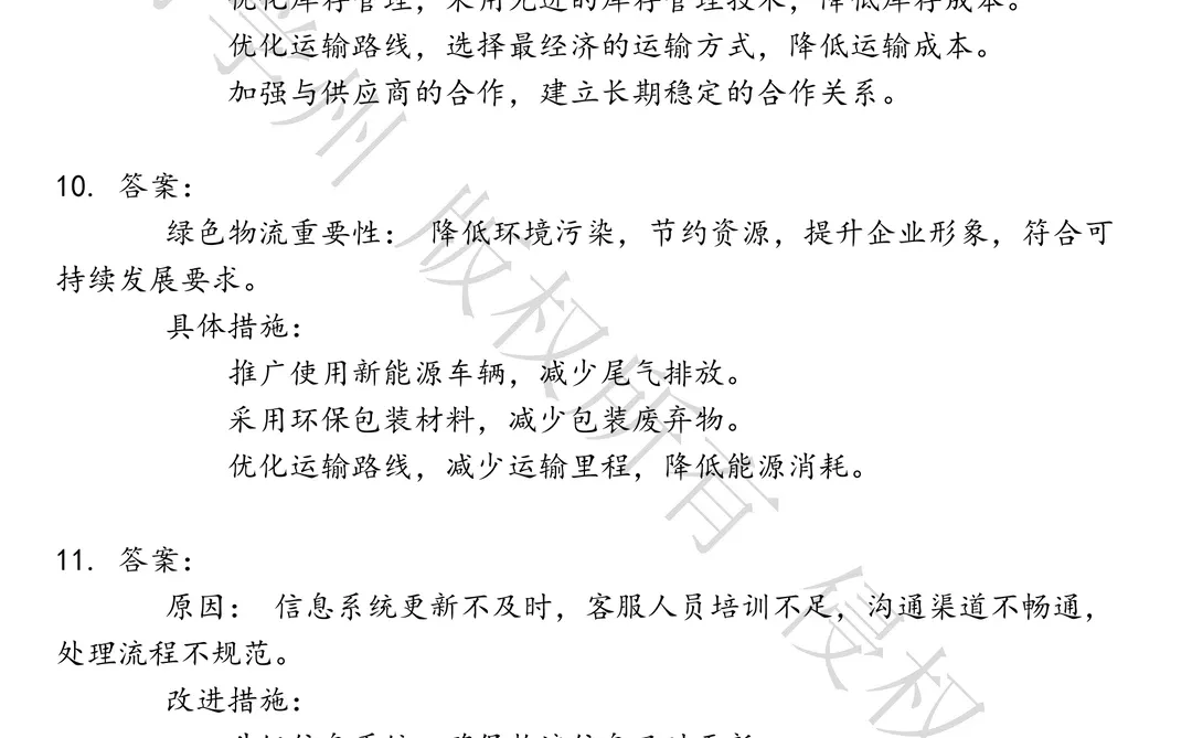 中国物流集团笔试历年真题