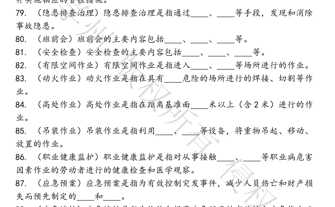 国企央企安全管理员笔试历年真题