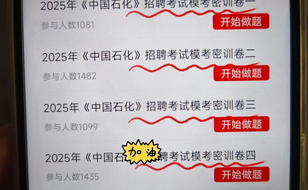中石化秋招，就这 300 母题，熬夜背吧