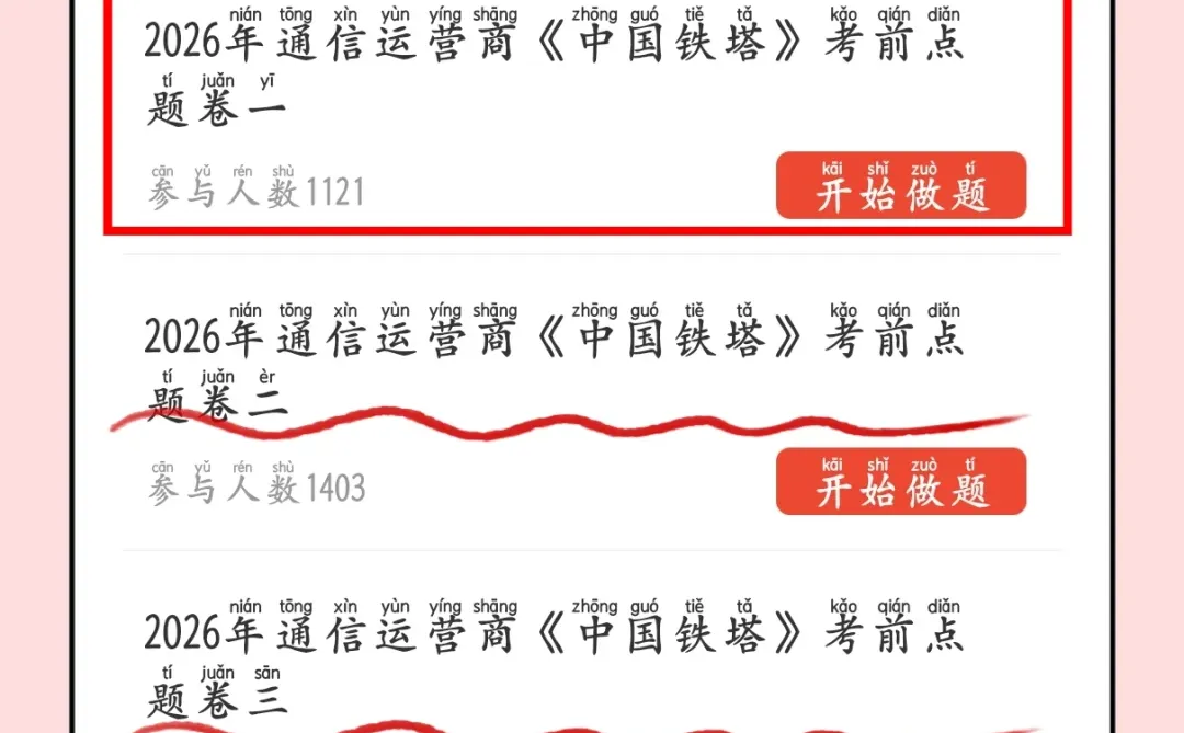 11.16中铁塔笔试，就这600题，3天背完足矣
