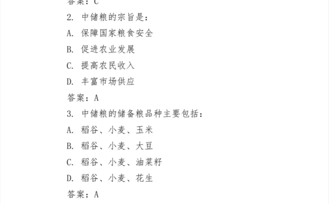 26中国储备粮集团招聘