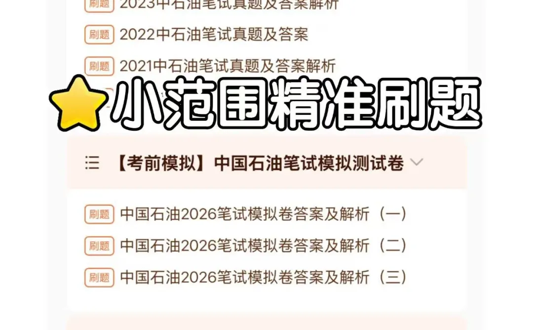 明天考中石油笔试的，一定不要太老实啊