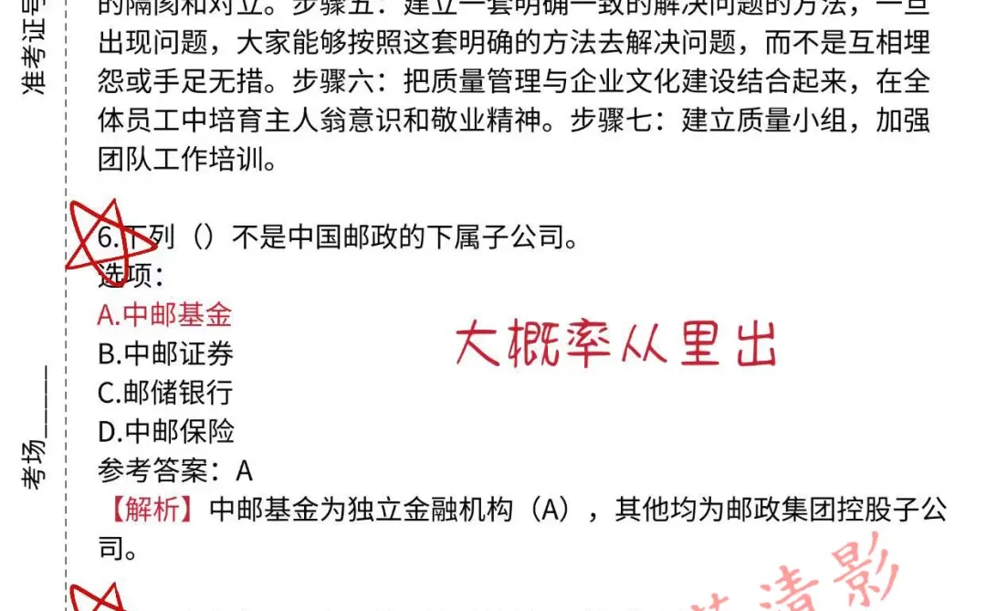 11.14中国邮政集团笔试，无非就这500题
