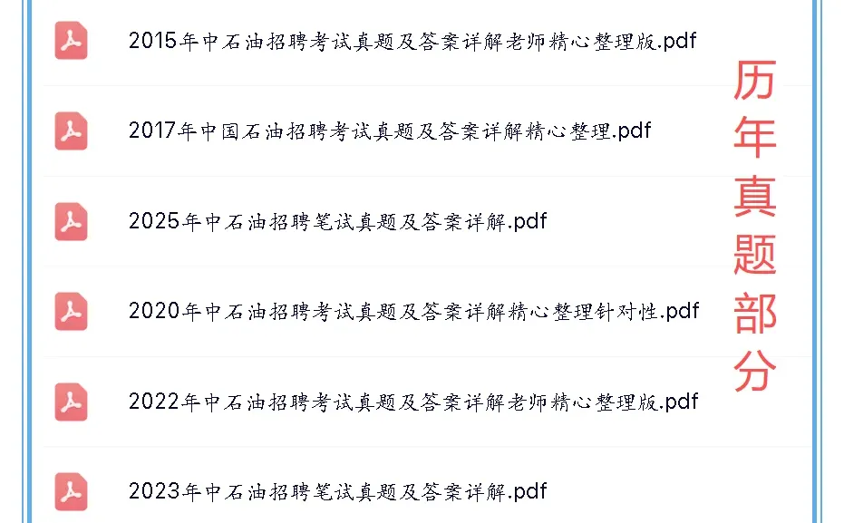 2026中石油秋招它来了！央企金饭碗等你拿～