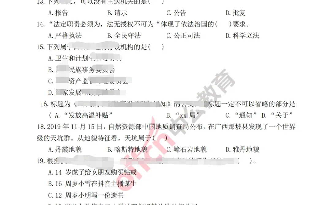 25吉林省国Zi委考试笔试题