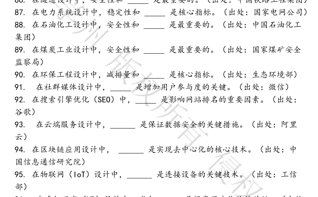 国企央企设计师社招笔试真题汇总