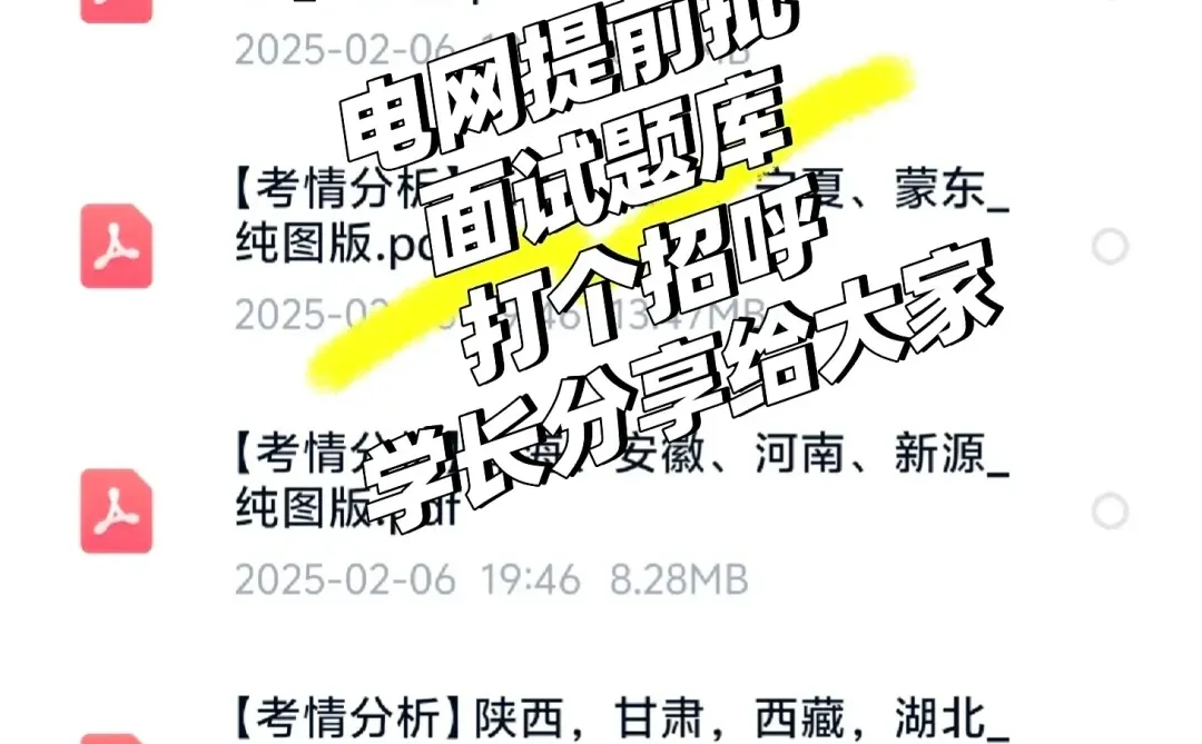 26国网提前批面经真题最新回忆版！90道！