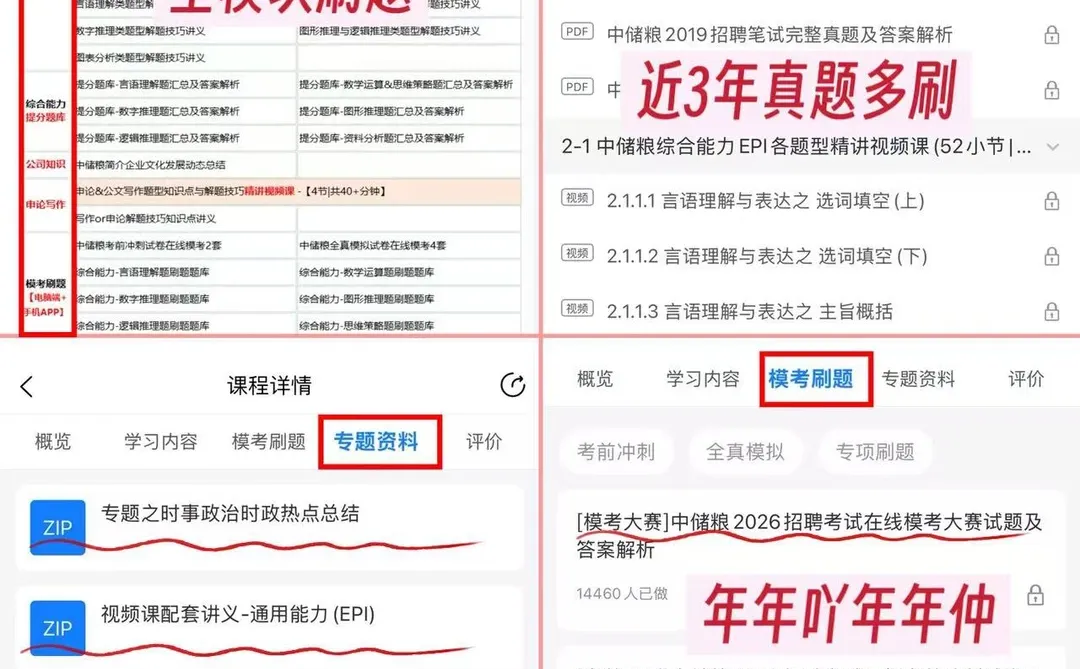 26中储粮笔试，无非就这800题，熬夜背完稳
