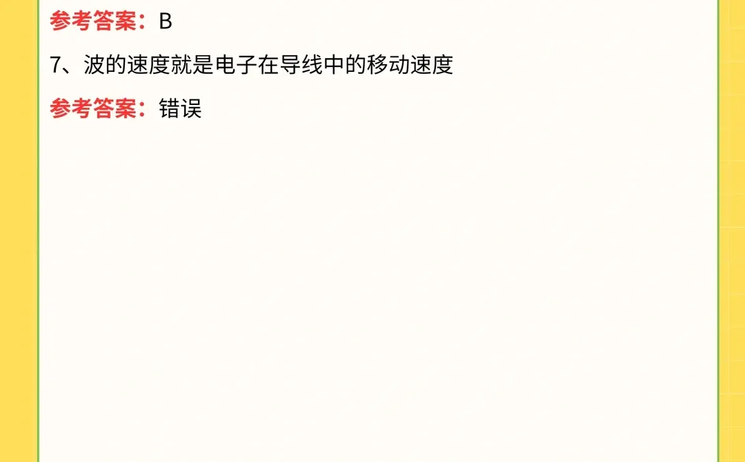 国家电网一批考了这些真题