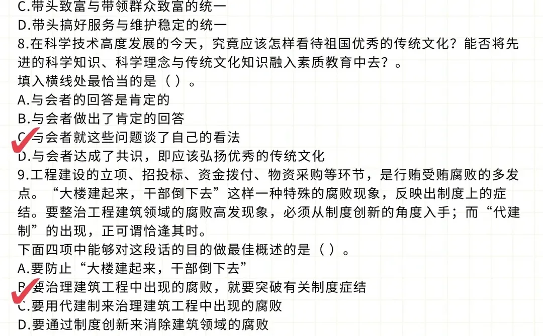 国企笔试最新考卷｜32页含解析