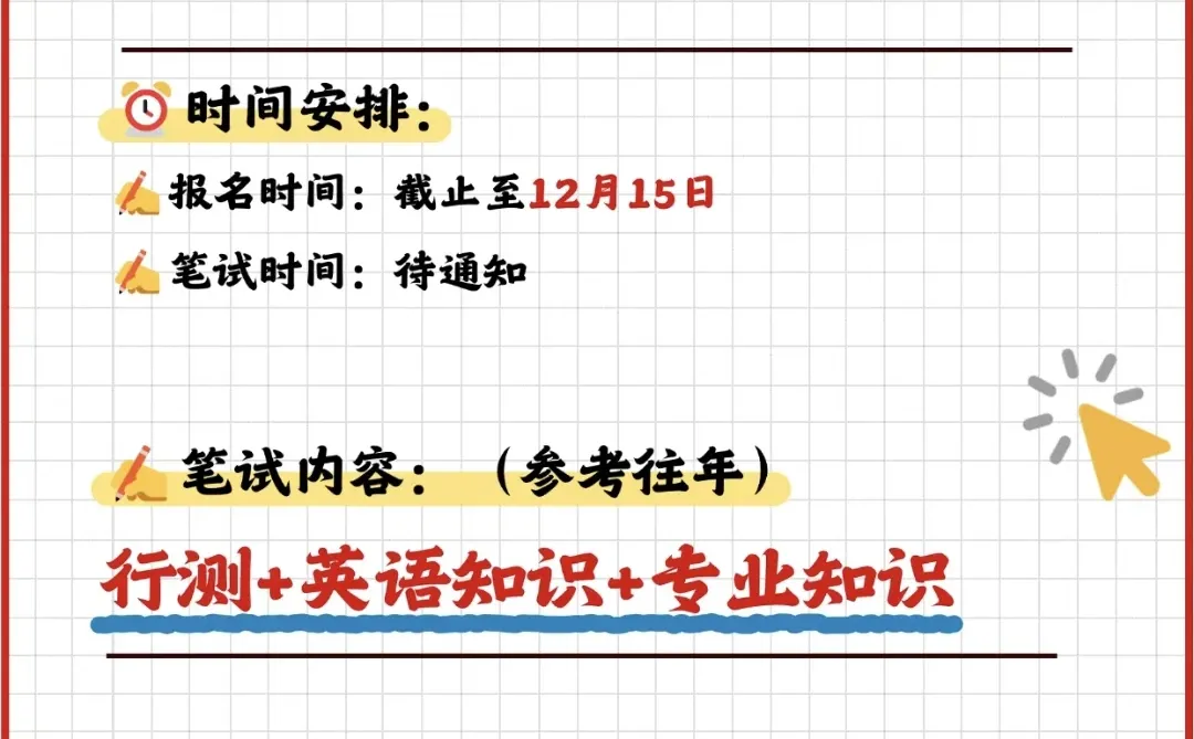 首都机场集团笔试干货分享