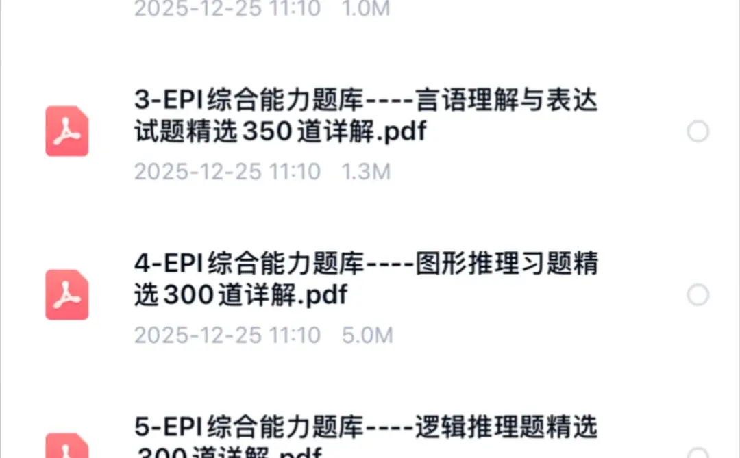 12.28中国融通集团招聘笔试资料 （进面版）