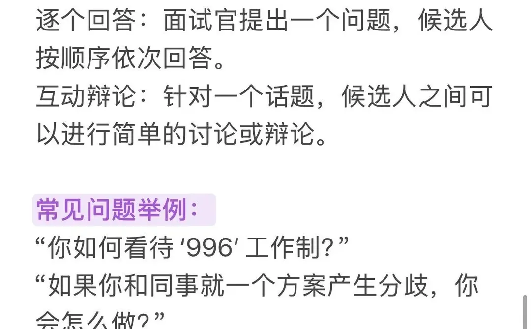 面试类型概述‼️无领导小组and半结构化