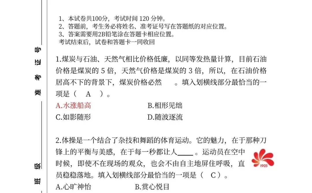 延长石油笔试备考分享