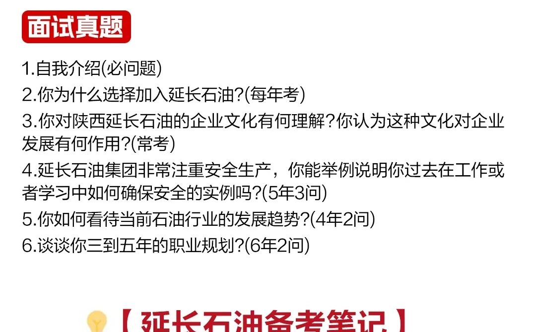 延长石油笔试通知已发！考前冲刺就这些题