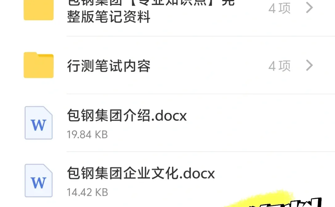包钢集团备考必备神器