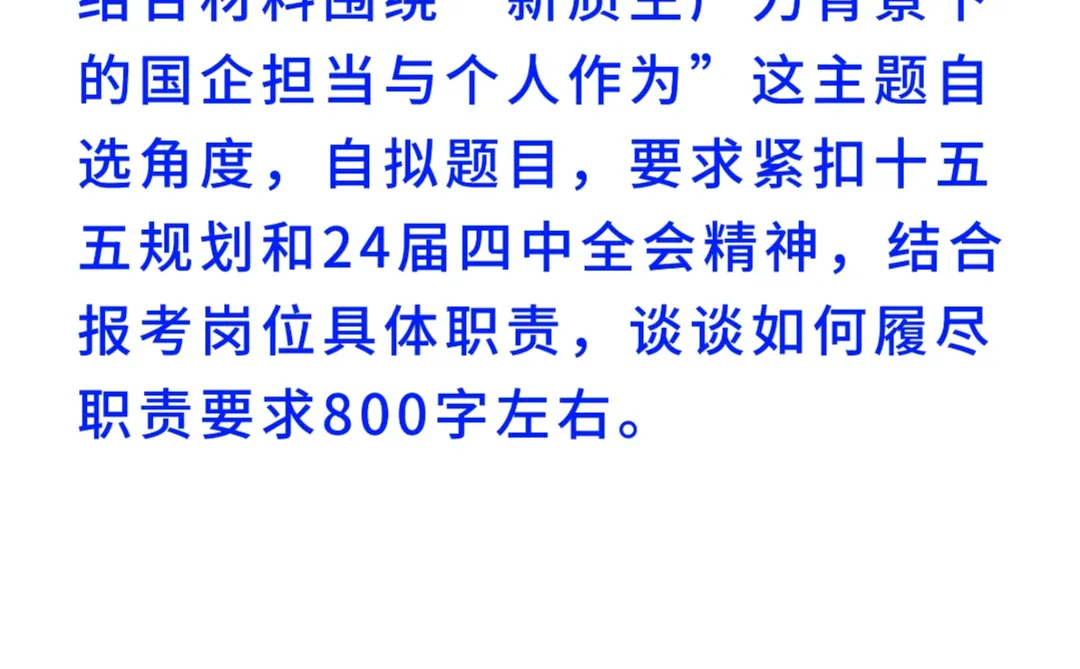 博兴国企笔试对答案！