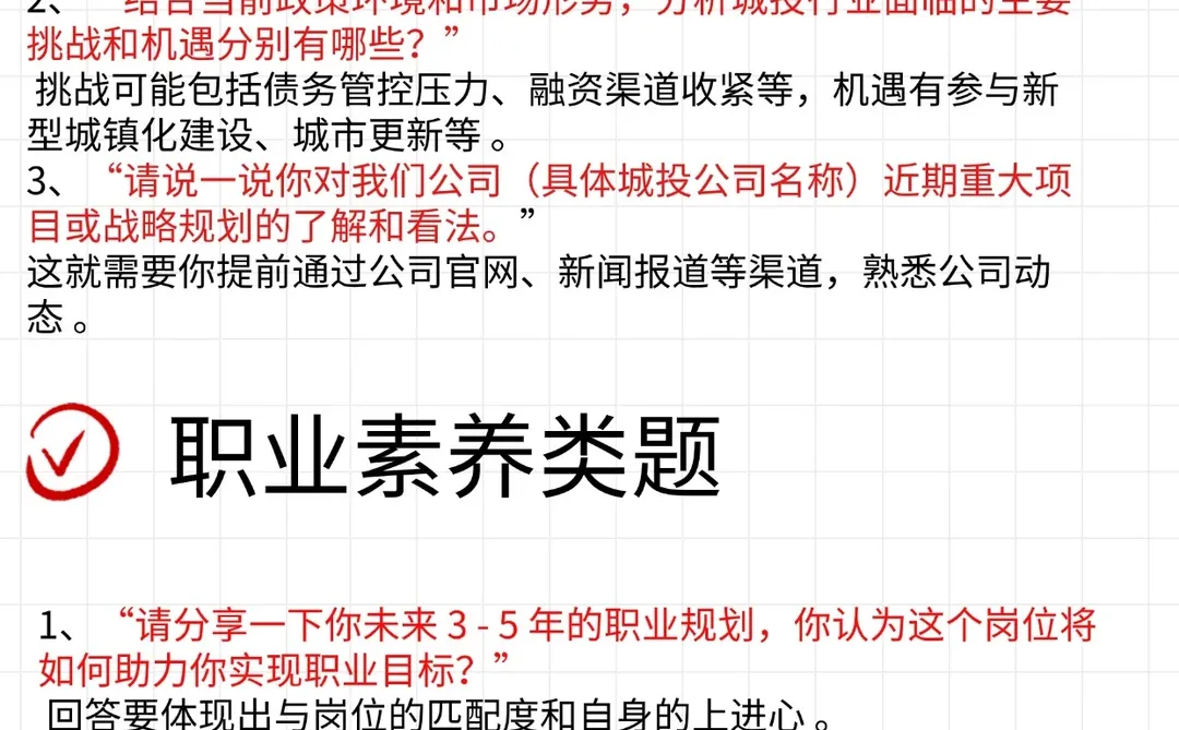 震惊❗城投国企面试，附超实用作答思路