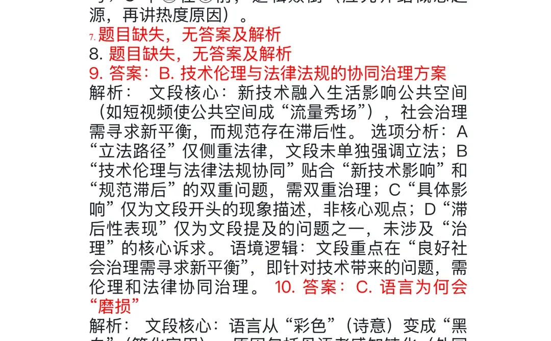 2025年绍兴市越城区招11人，真题来了