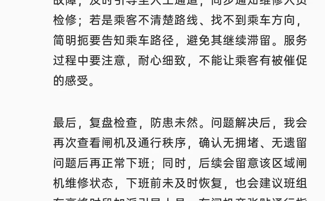 国企面试——轨道交通