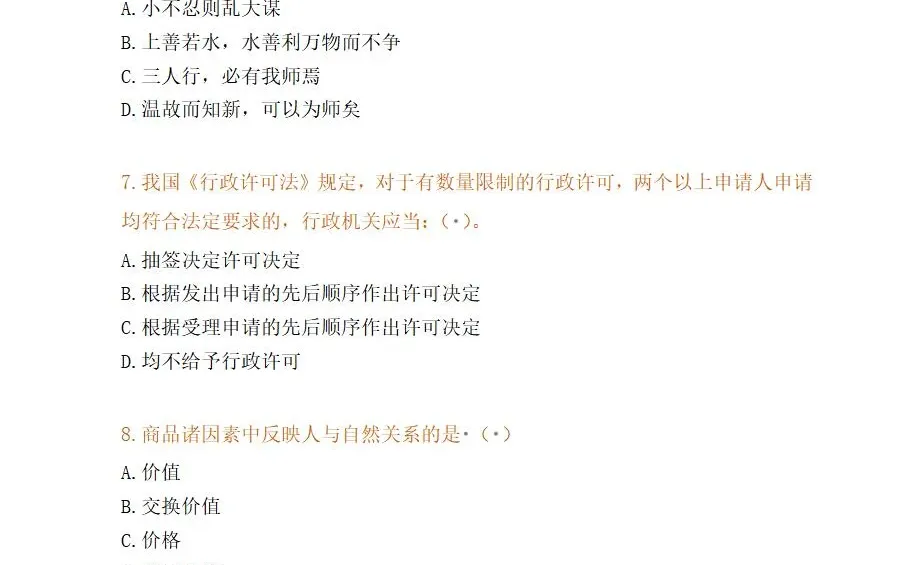 平湖国企笔试真题-2024年