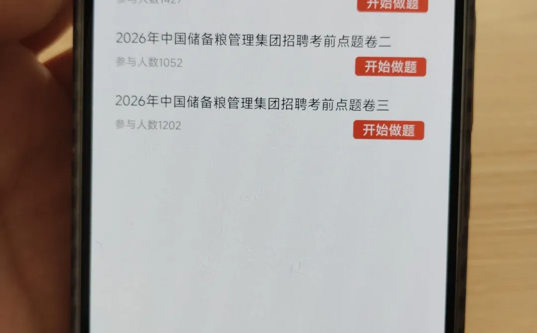 26中储粮笔试，就这3套卷而已，熬夜刷！