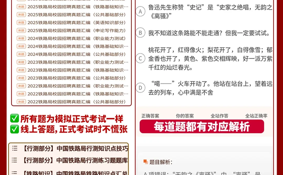 26届铁路局笔试备考真题~下方企业文化附件