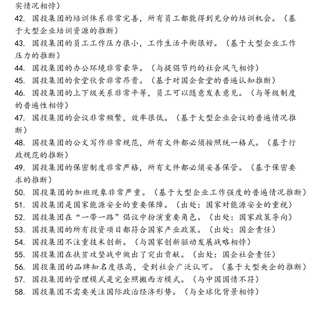 国投集团笔试真题合集