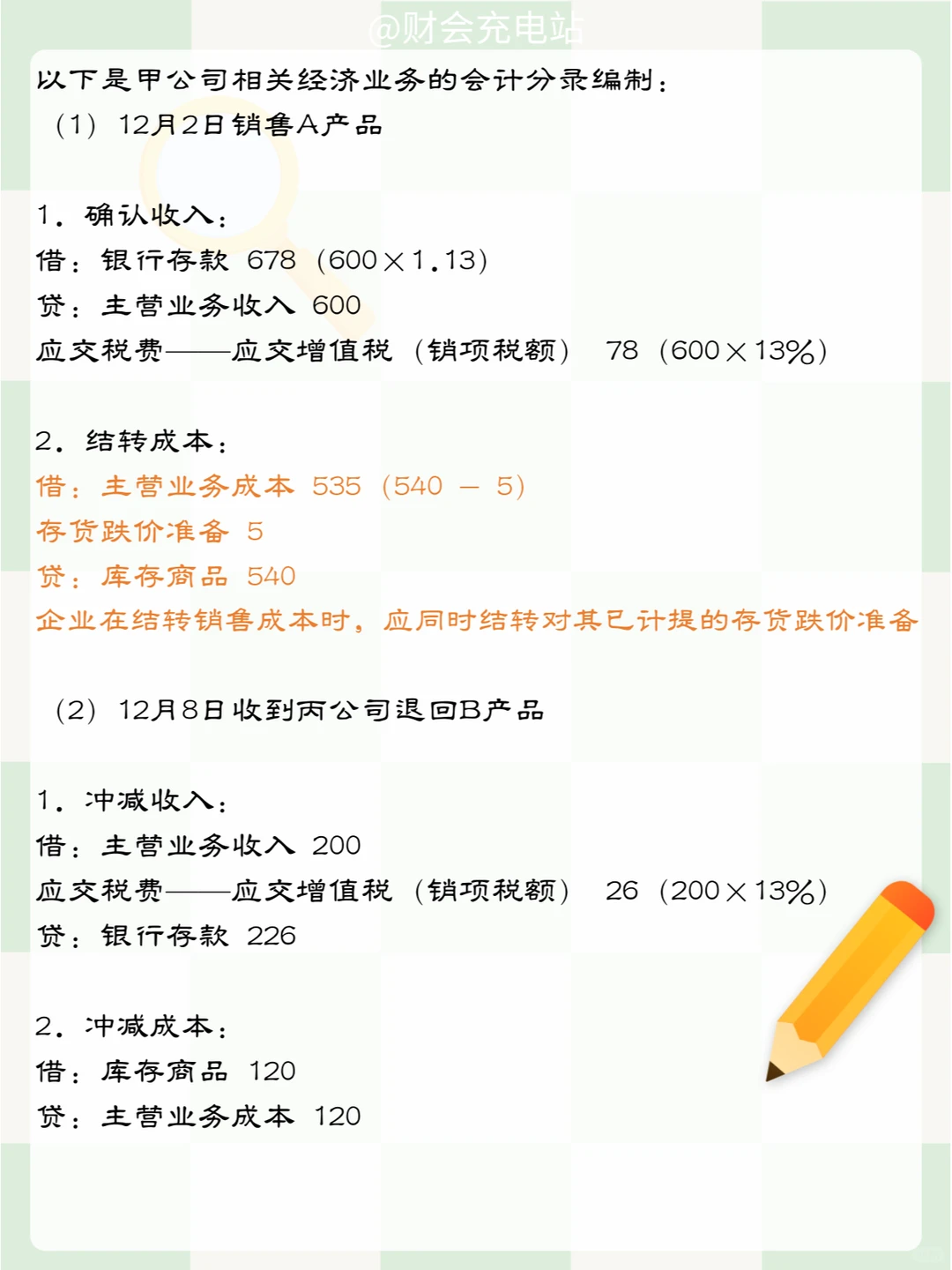 央国企-财务笔试题及答案🧐📝