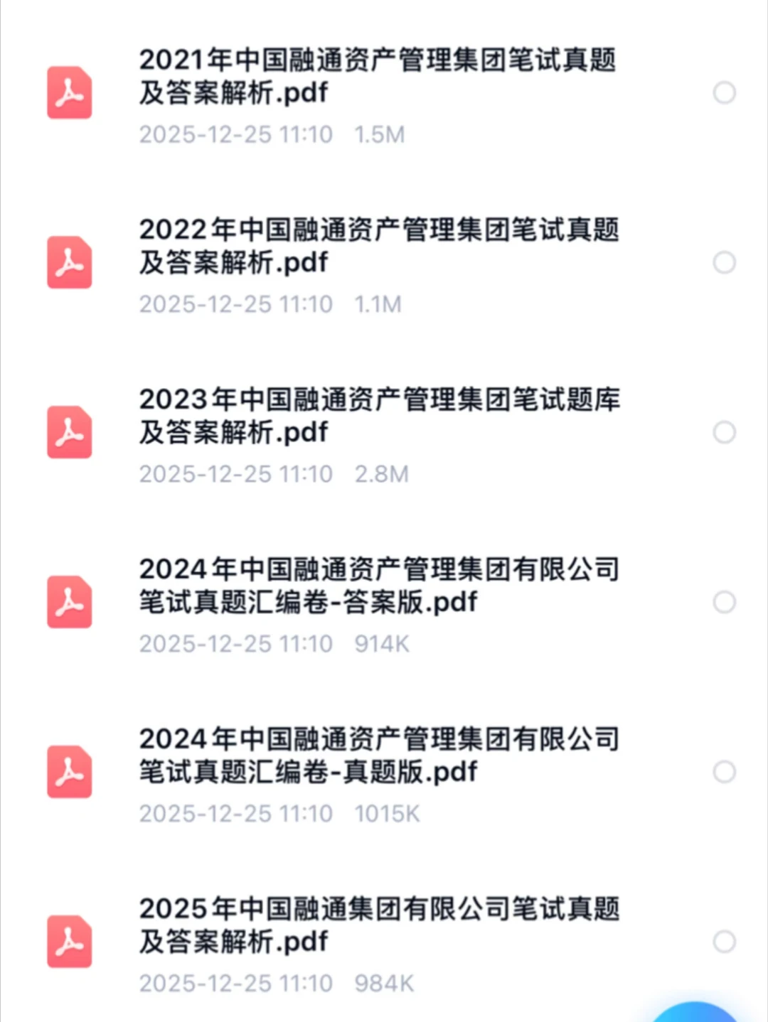 12.28中国融通集团招聘笔试资料 （进面版）