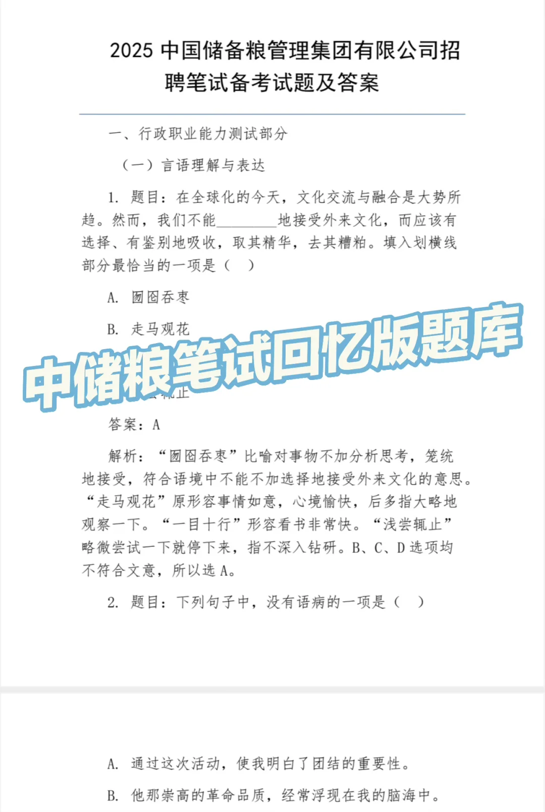 26中国储备粮集团招聘