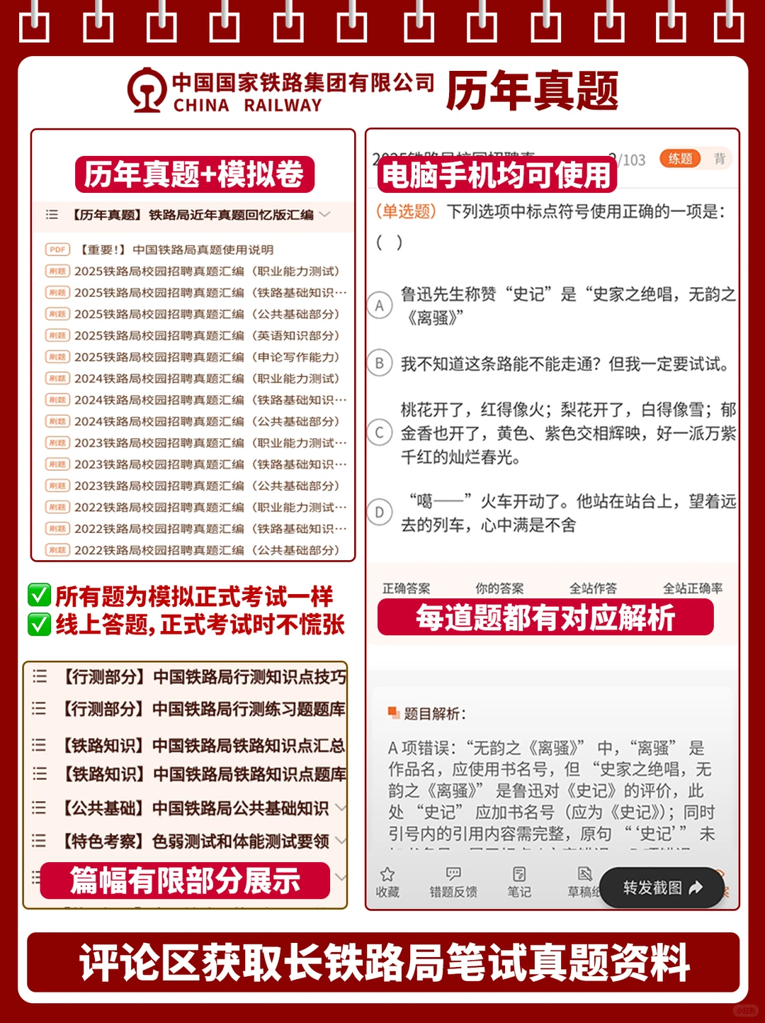 26届铁路局笔试备考真题~下方企业文化附件