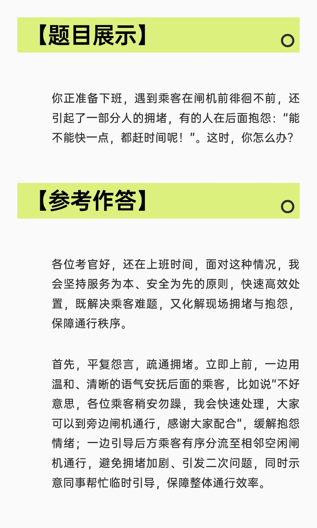 国企面试——轨道交通