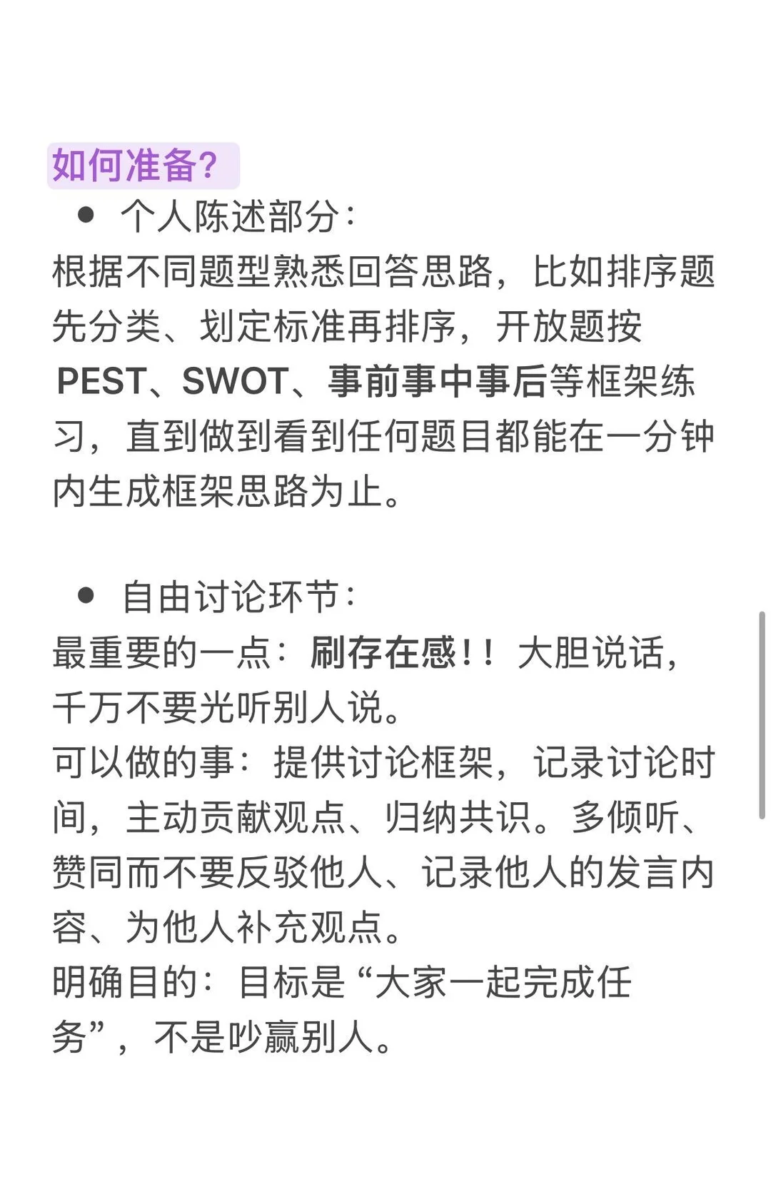 面试类型概述‼️无领导小组and半结构化