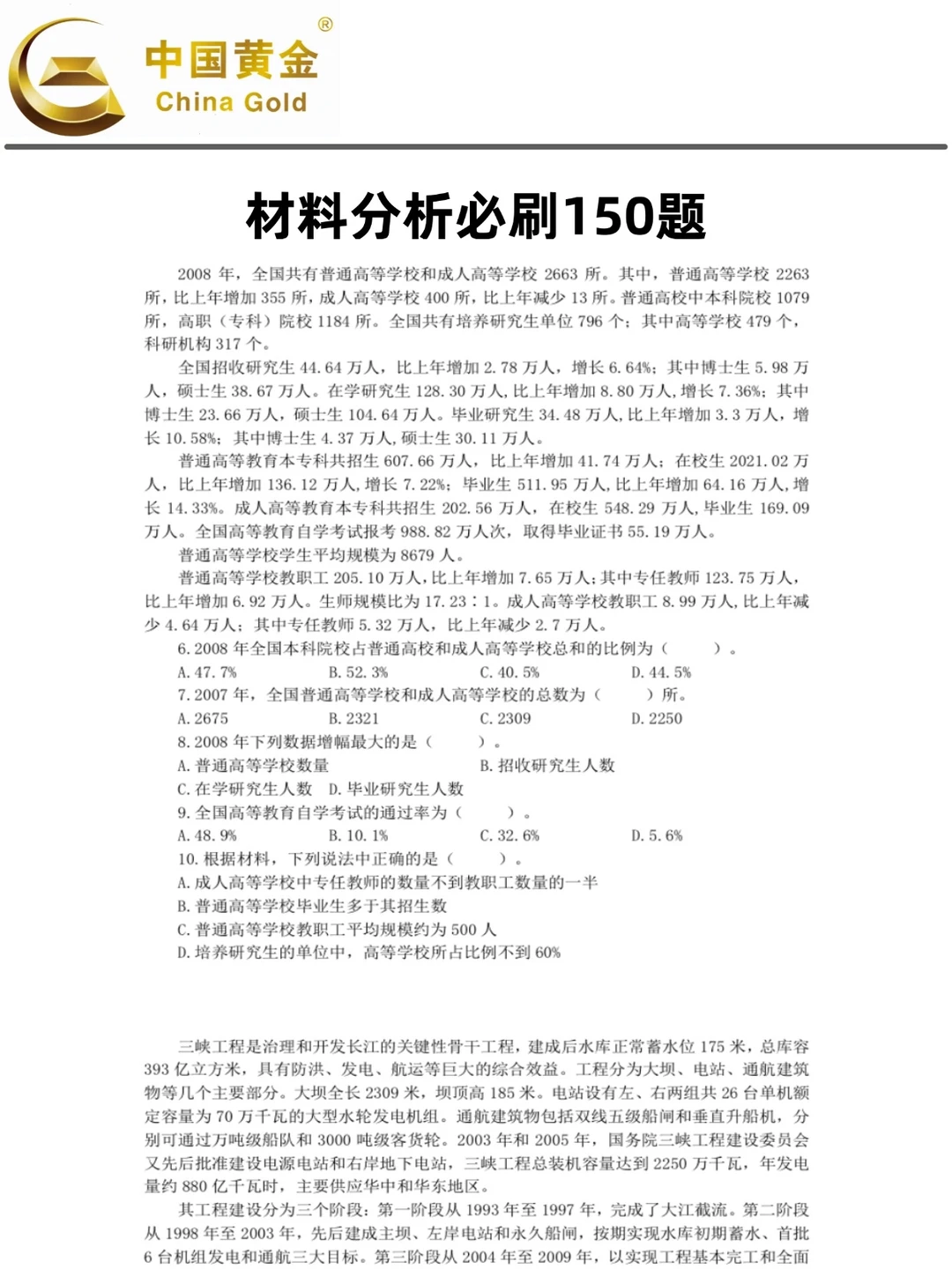 别急，中国黄金集团无非就这些题！