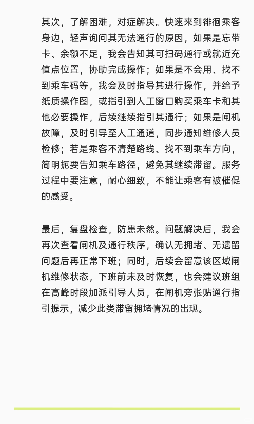 国企面试——轨道交通