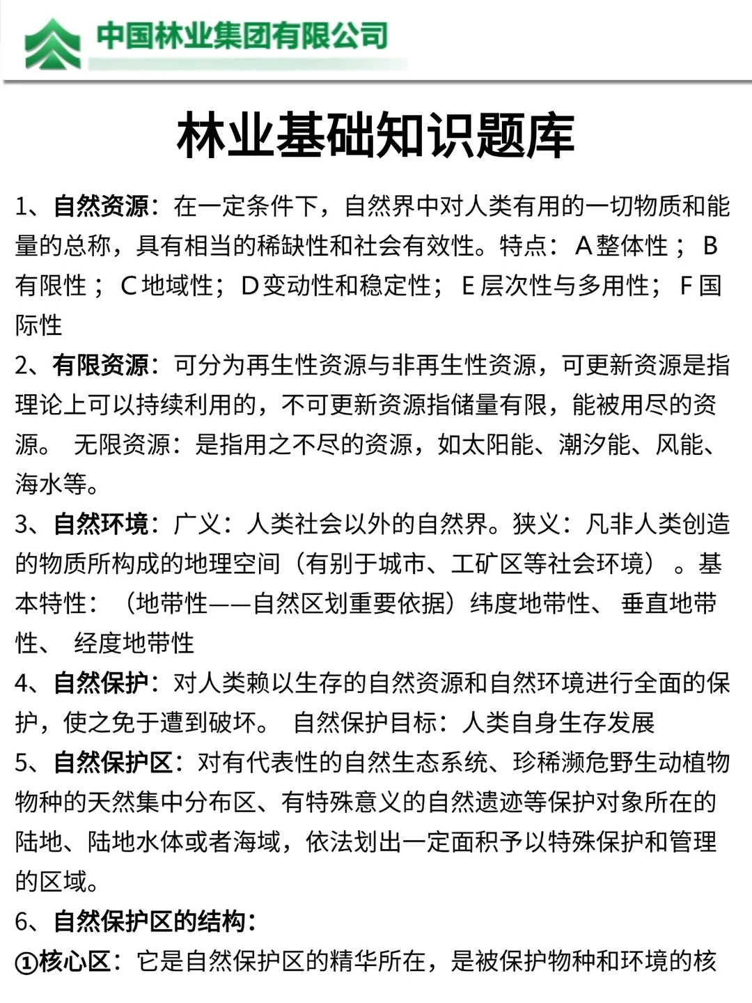 中国林业单位新通知，可能是简单的一年