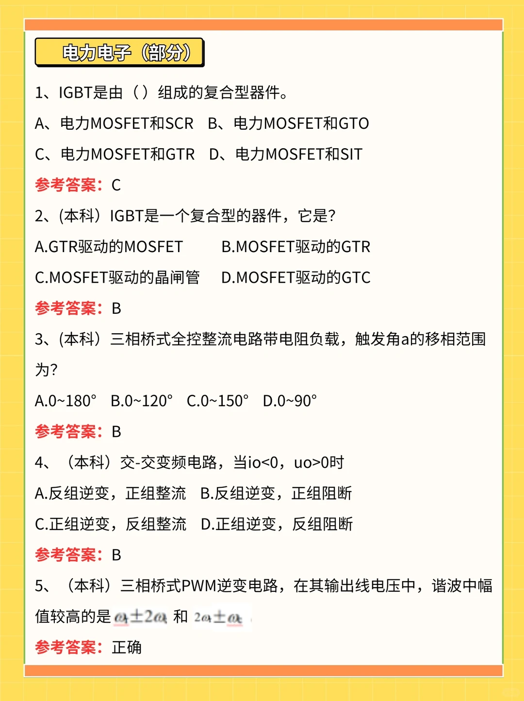 国家电网一批考了这些真题