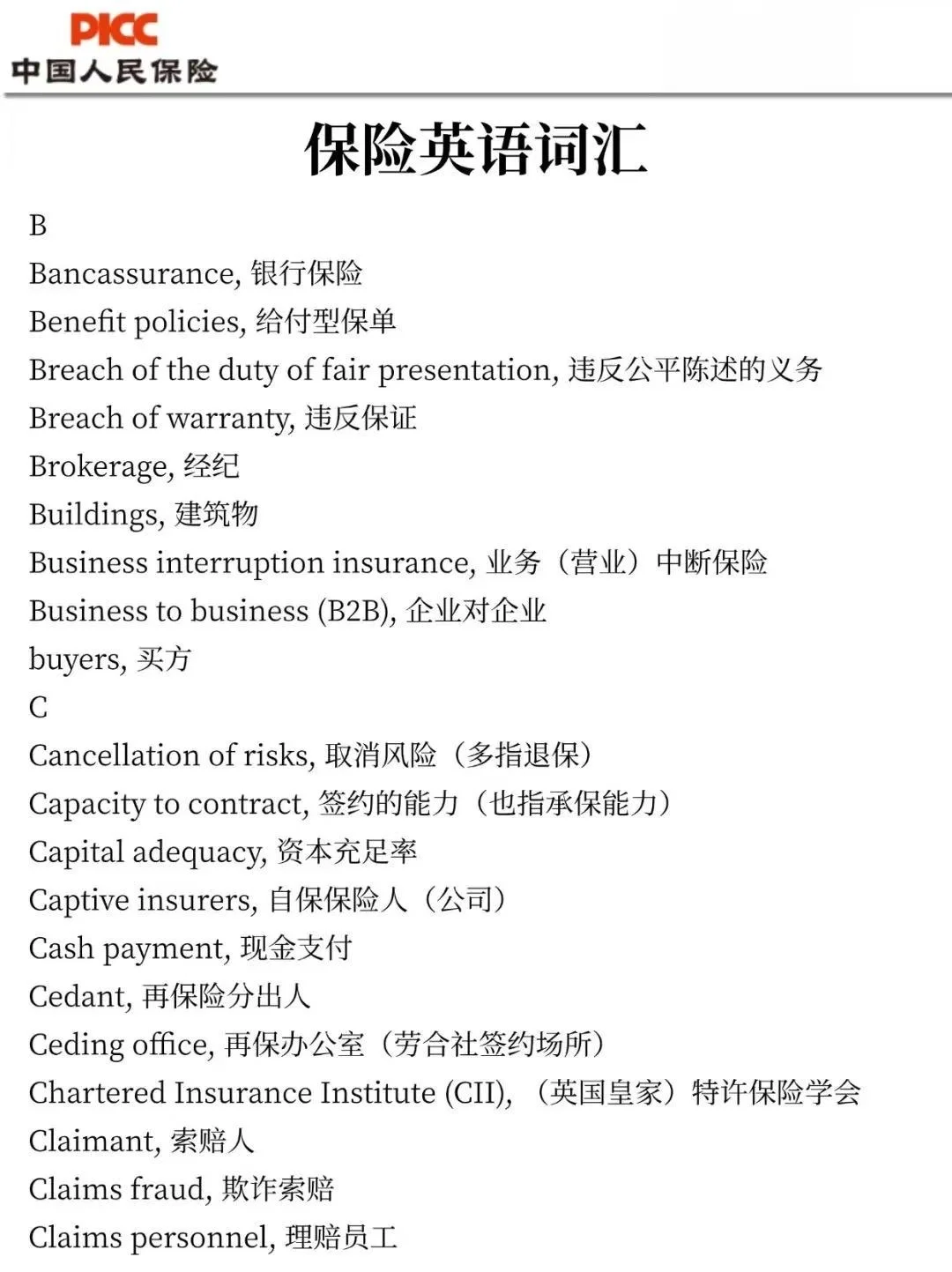 中国人保笔试小道消息，今年真的很水