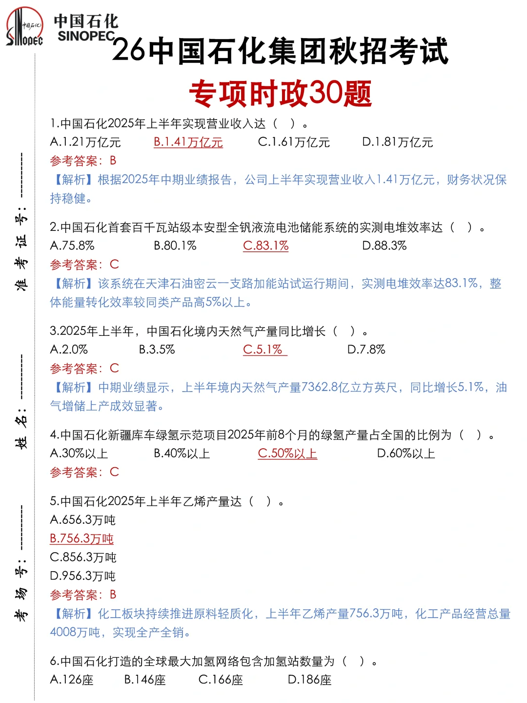 中国石化笔试，姐瞬间不急了，就这600母题